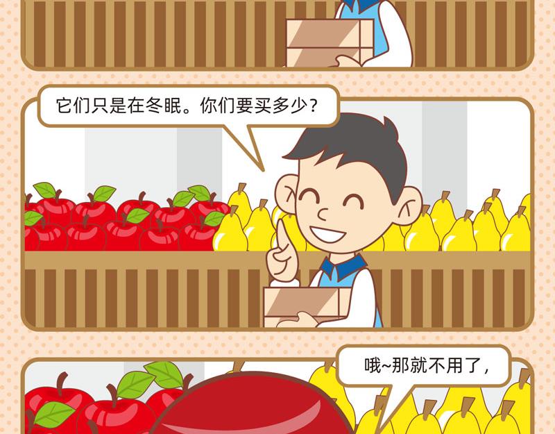 《小琳故事绘》83趣游超市 第15页