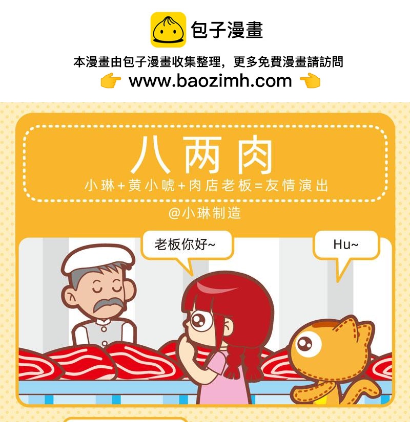 《小琳故事绘》83趣游超市 第4页