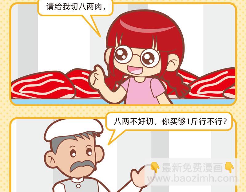 《小琳故事绘》83趣游超市 第5页