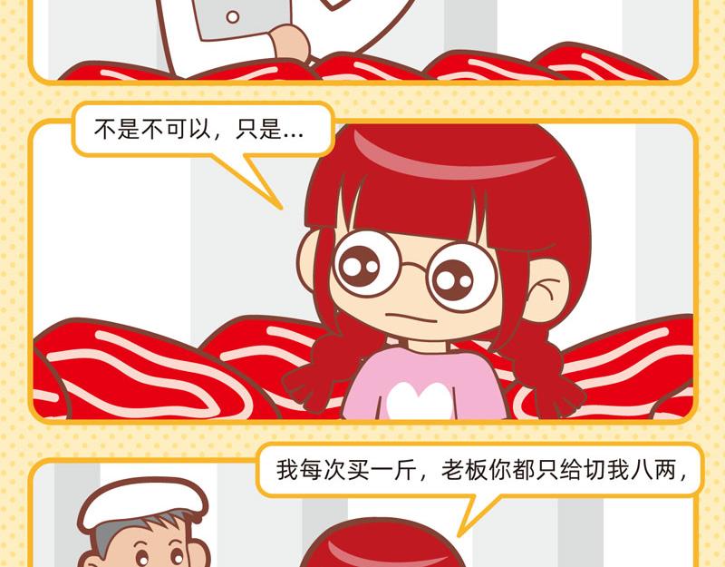 《小琳故事绘》83趣游超市 第6页