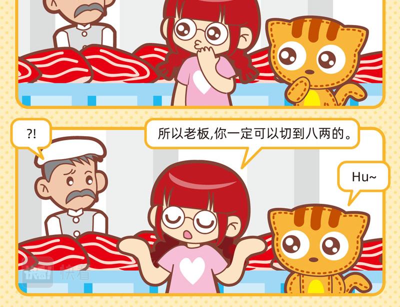 《小琳故事绘》83趣游超市 第7页