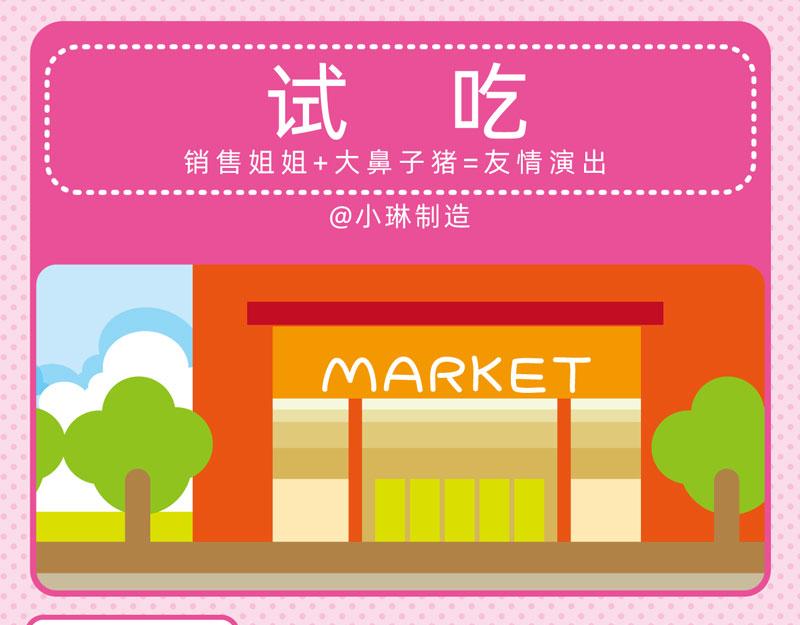 《小琳故事绘》83趣游超市 第8页