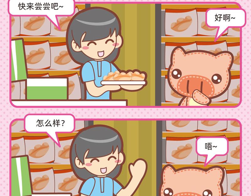 《小琳故事绘》83趣游超市 第9页