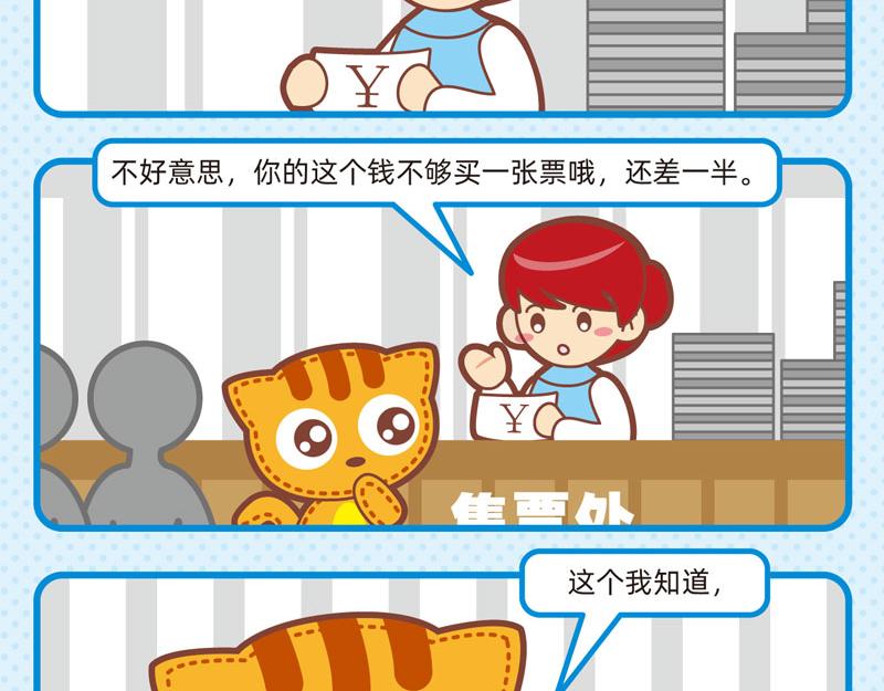 《小琳故事绘》89参观奇遇 第11页
