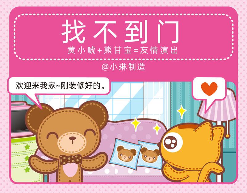 《小琳故事绘》89参观奇遇 第14页