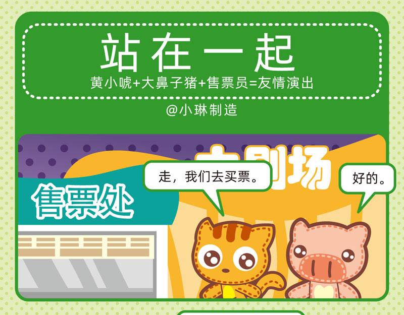 《小琳故事绘》89参观奇遇 第4页
