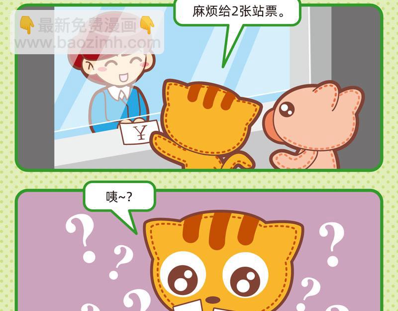 《小琳故事绘》89参观奇遇 第5页