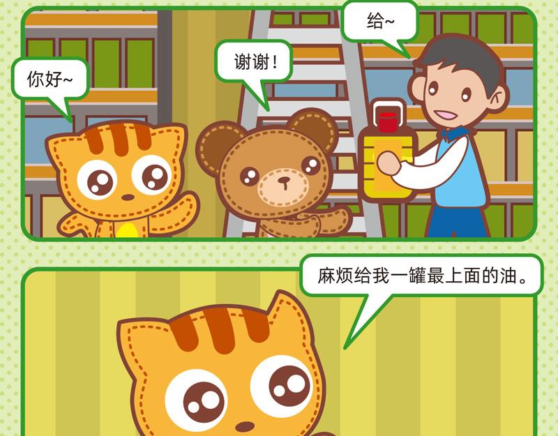 《小琳故事绘》82说不清 第10页