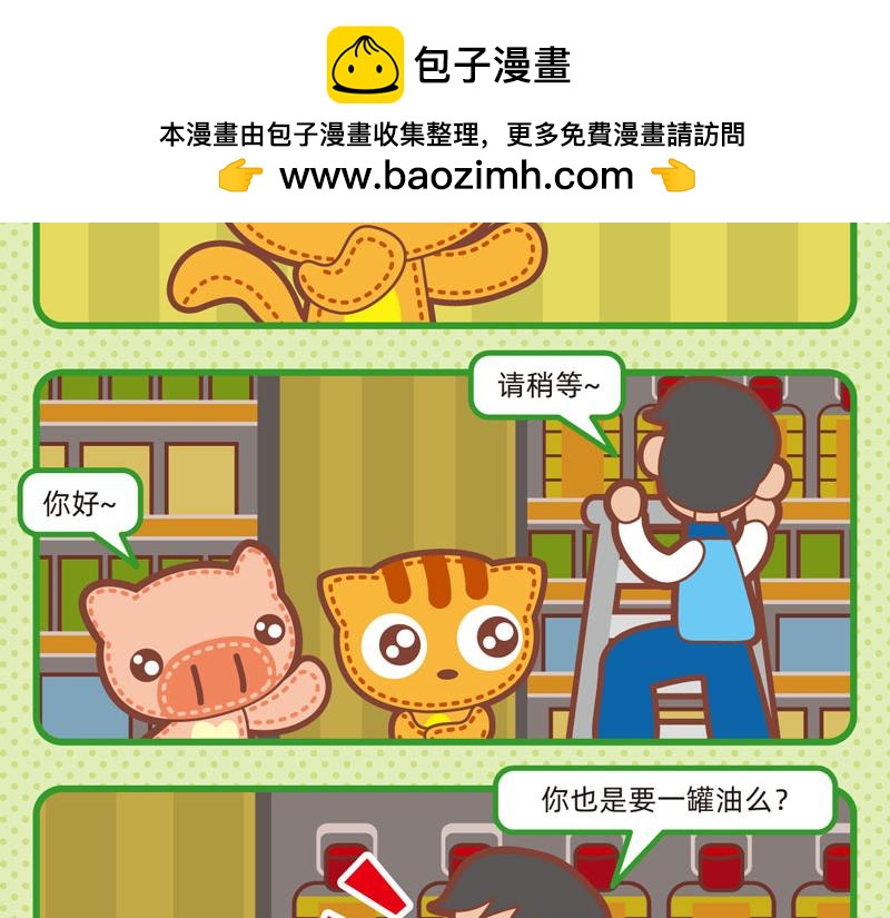 《小琳故事绘》82说不清 第11页