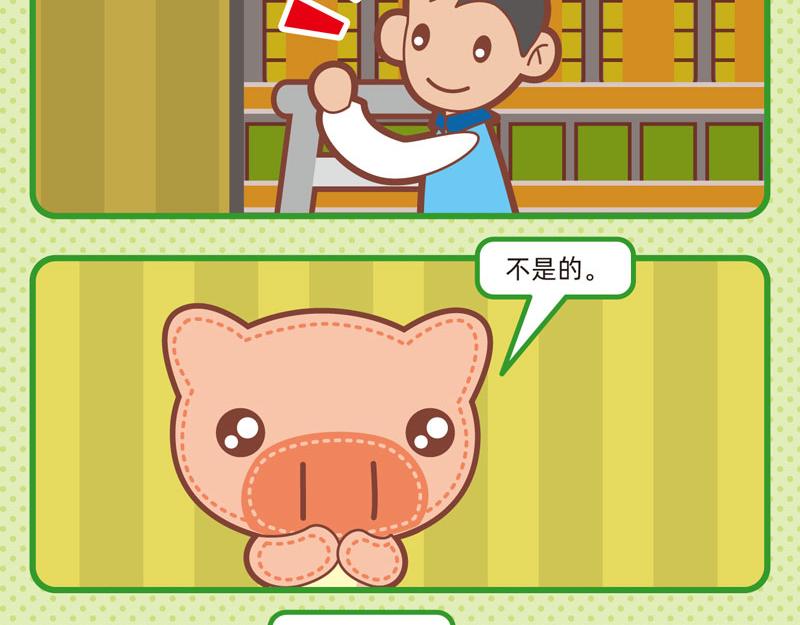 《小琳故事绘》82说不清 第12页