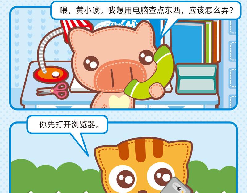 《小琳故事绘》82说不清 第15页