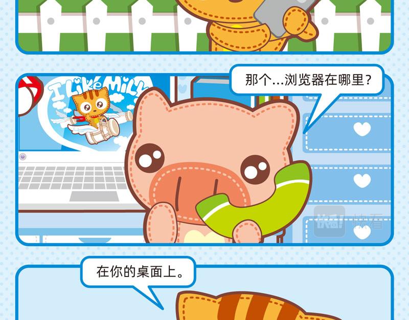 《小琳故事绘》82说不清 第16页