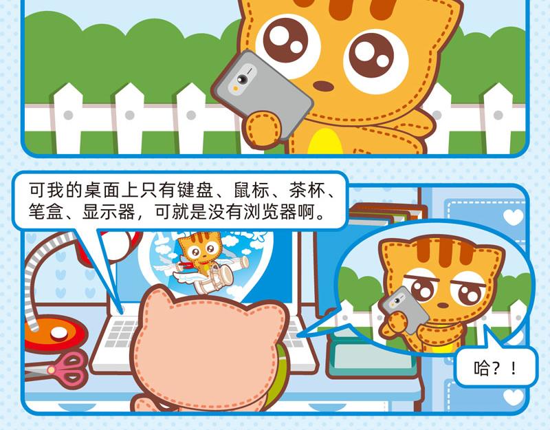 《小琳故事绘》82说不清 第17页