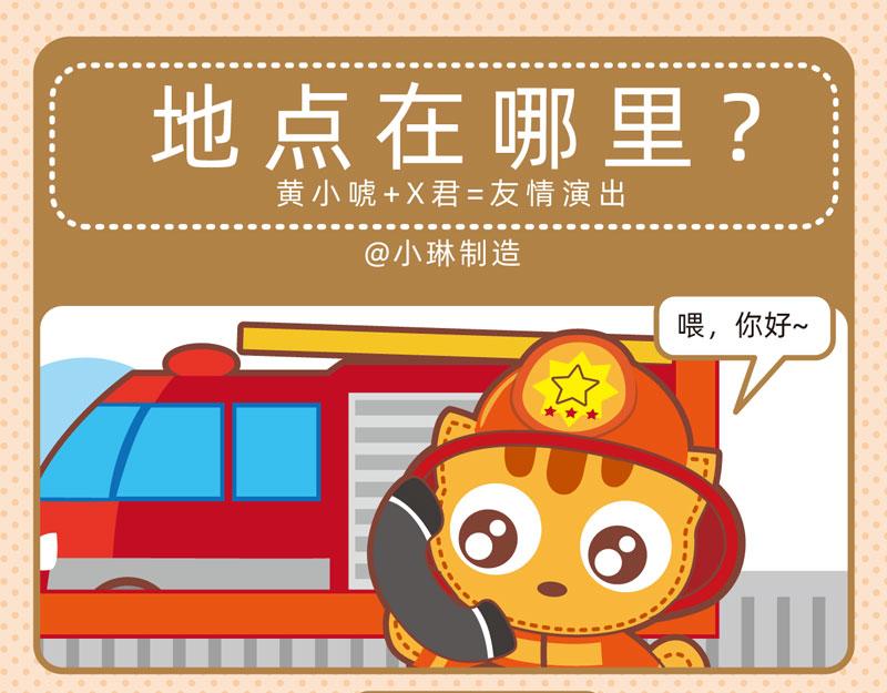 《小琳故事绘》82说不清 第4页