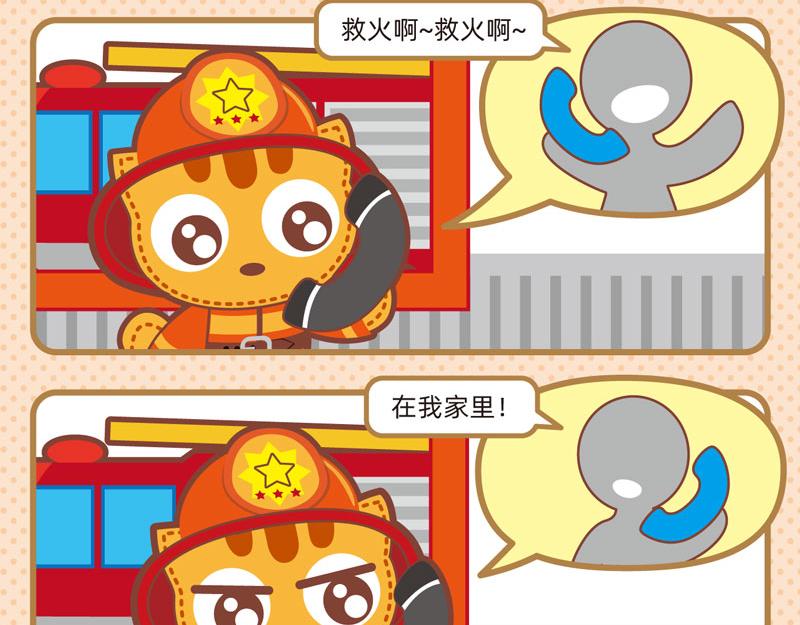 《小琳故事绘》82说不清 第5页