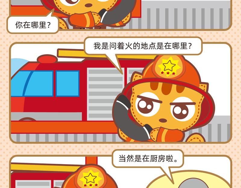 《小琳故事绘》82说不清 第6页