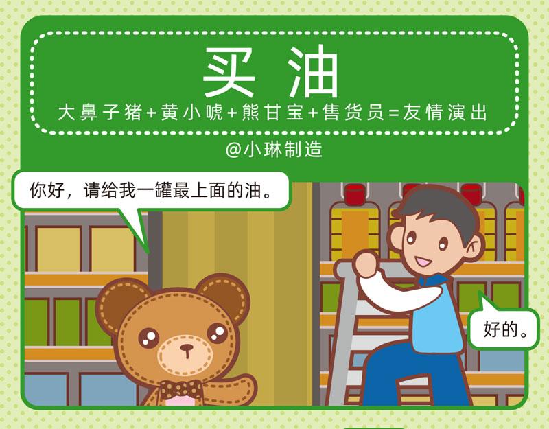 《小琳故事绘》82说不清 第9页