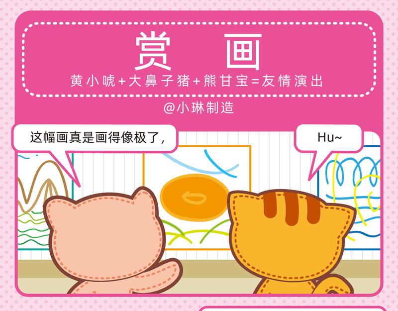 《小琳故事绘》88与画有关 第4页