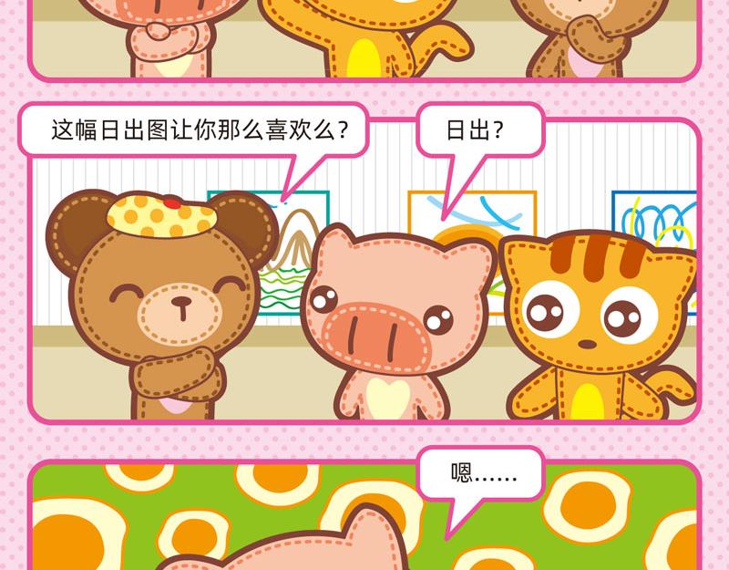 《小琳故事绘》88与画有关 第6页