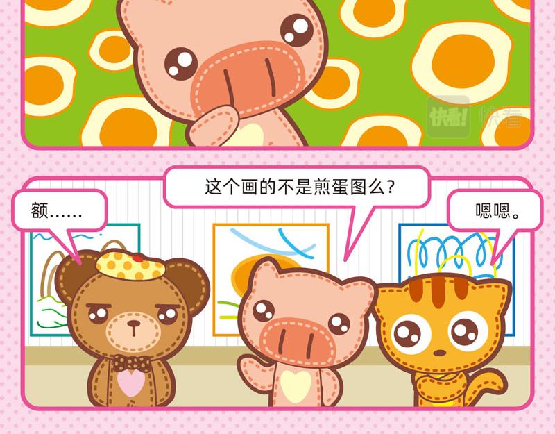 《小琳故事绘》88与画有关 第7页