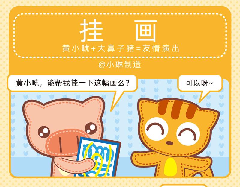 《小琳故事绘》88与画有关 第9页