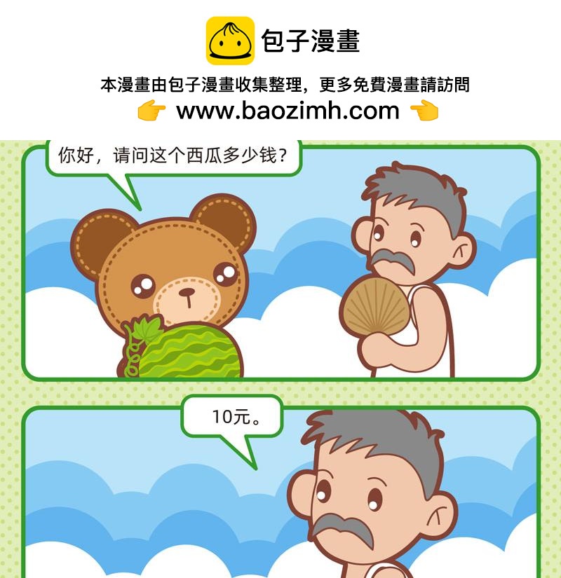 《小琳故事绘》91愉快购物 第10页