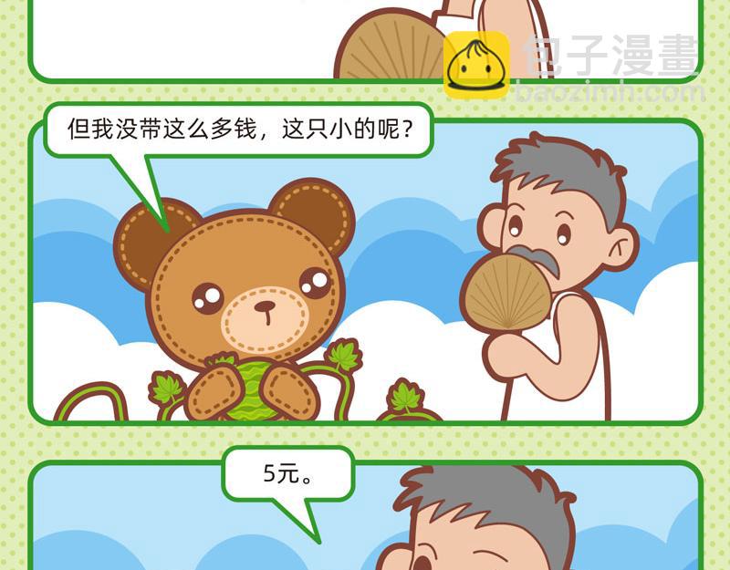《小琳故事绘》91愉快购物 第11页