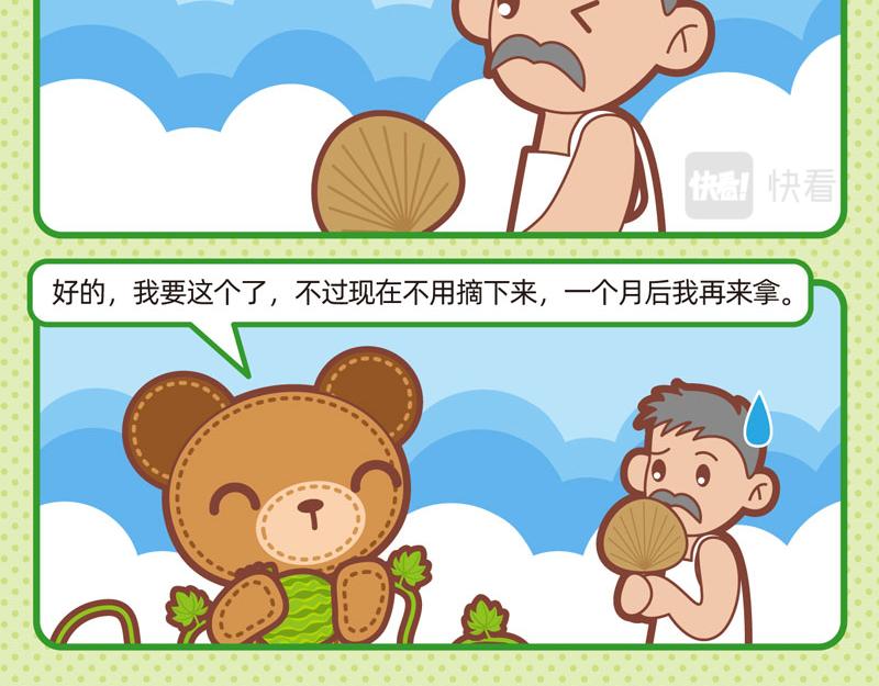《小琳故事绘》91愉快购物 第12页