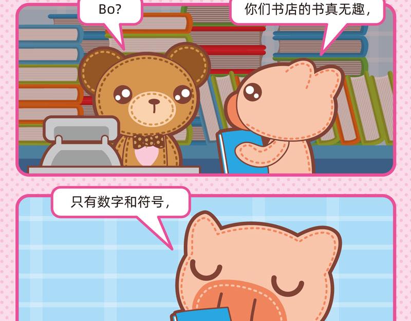 《小琳故事绘》91愉快购物 第5页