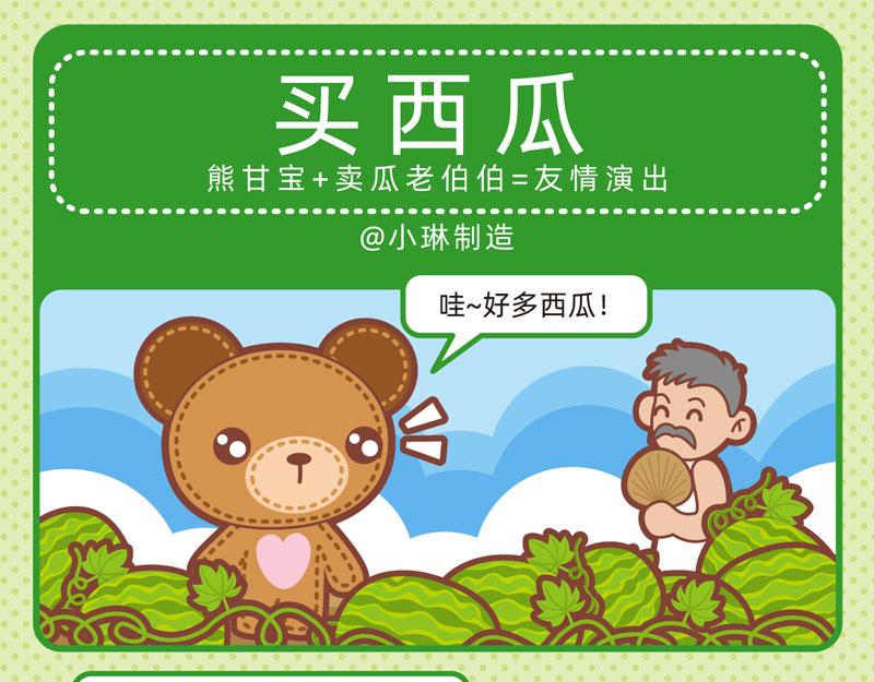 《小琳故事绘》91愉快购物 第9页
