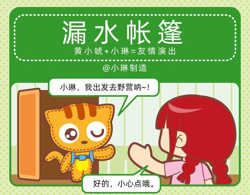 《小琳故事绘》92快乐之旅 第14页
