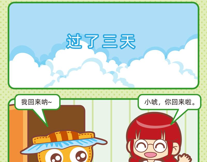 《小琳故事绘》92快乐之旅 第15页