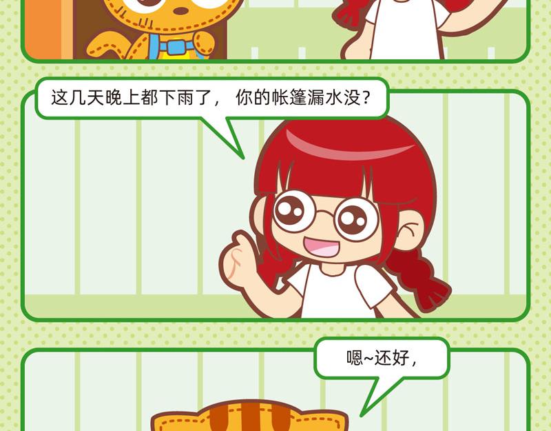 《小琳故事绘》92快乐之旅 第16页