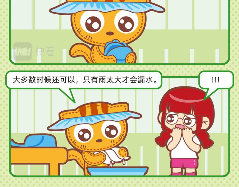 《小琳故事绘》92快乐之旅 第17页