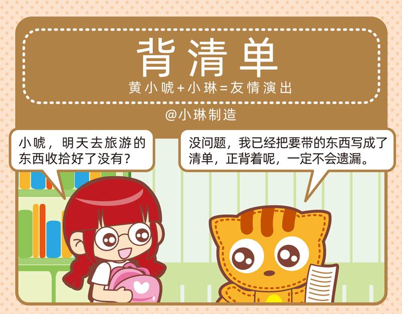 《小琳故事绘》92快乐之旅 第4页