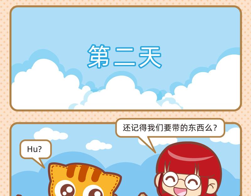《小琳故事绘》92快乐之旅 第5页