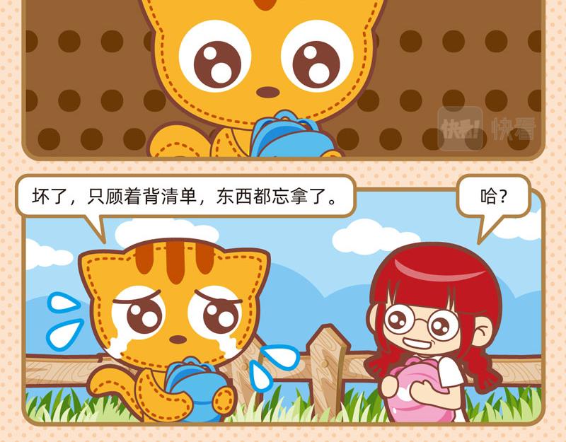 《小琳故事绘》92快乐之旅 第7页