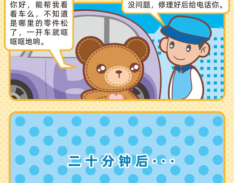 《小琳故事绘》93与车有关 第10页