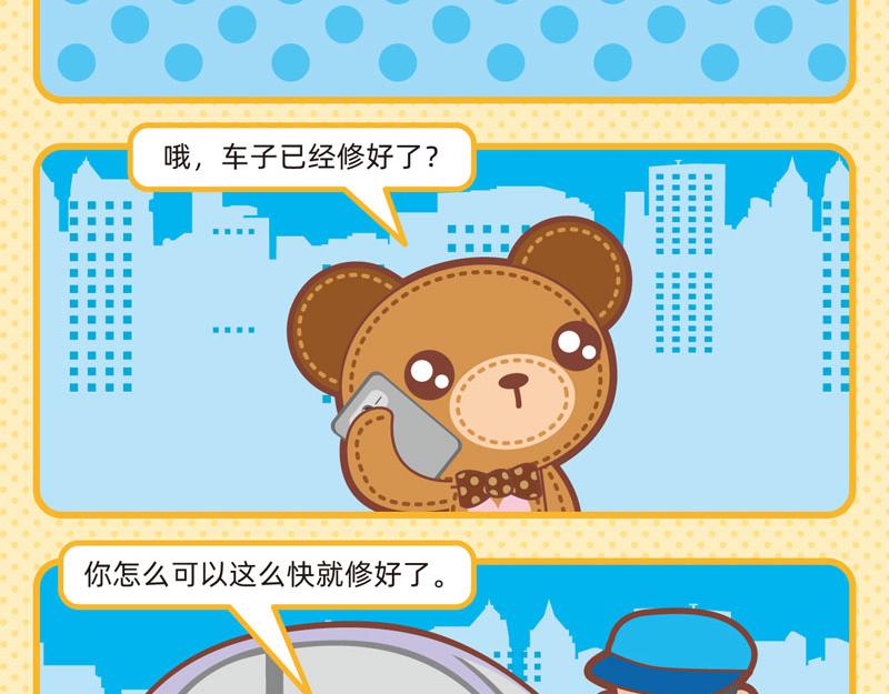 《小琳故事绘》93与车有关 第11页