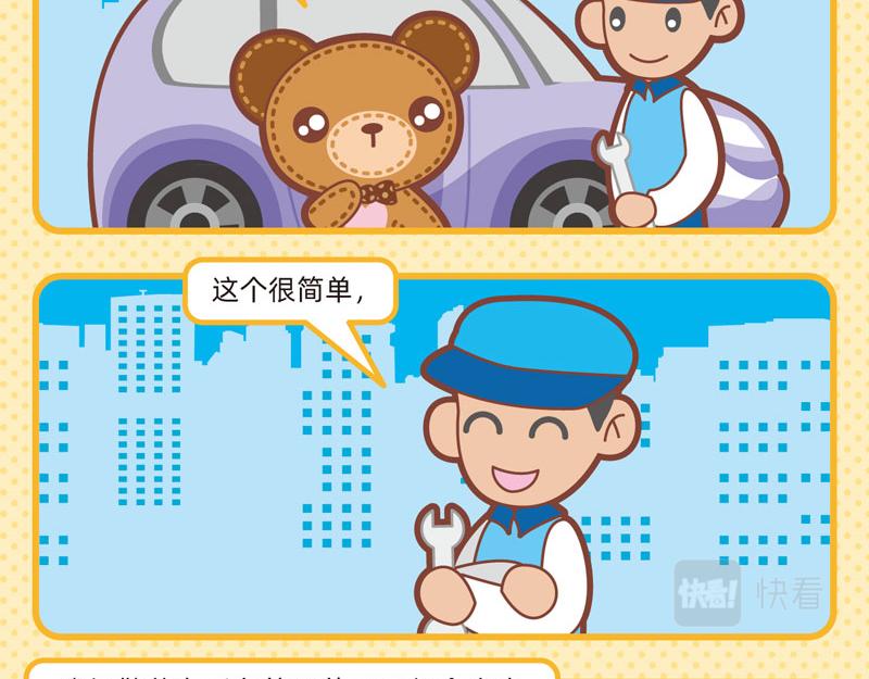 《小琳故事绘》93与车有关 第12页