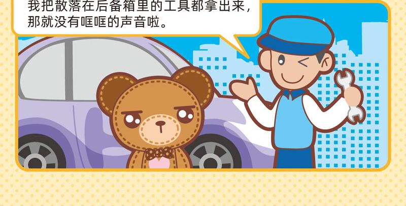 《小琳故事绘》93与车有关 第13页