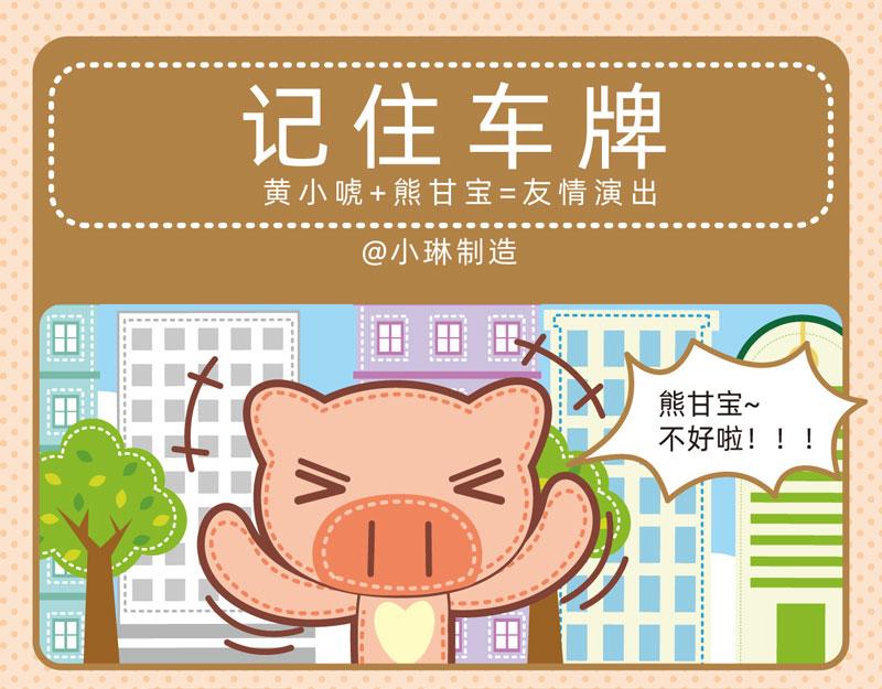《小琳故事绘》93与车有关 第14页