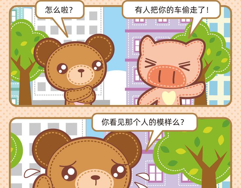 《小琳故事绘》93与车有关 第15页