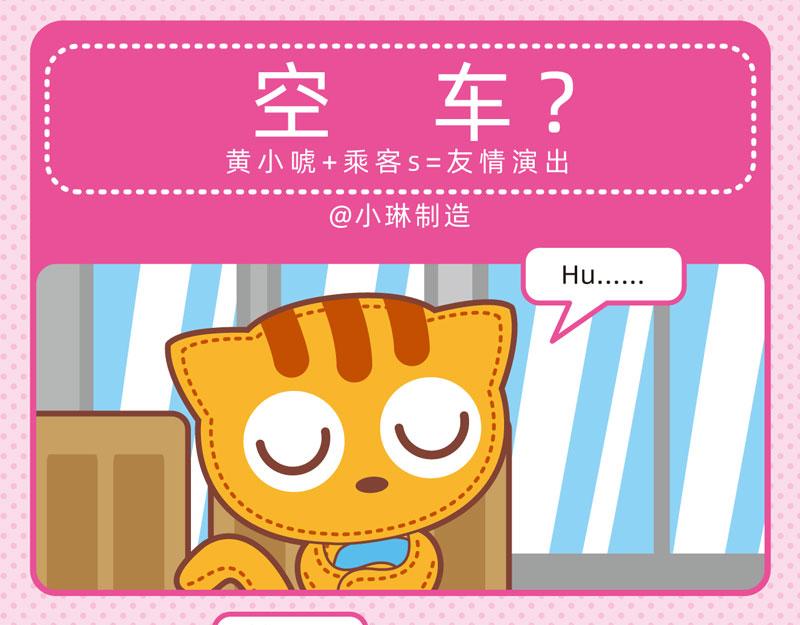 《小琳故事绘》93与车有关 第4页