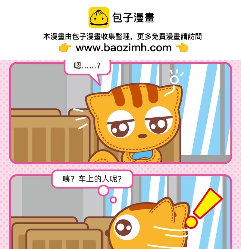 《小琳故事绘》93与车有关 第5页