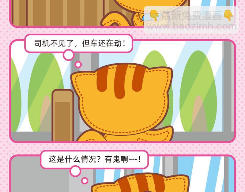 《小琳故事绘》93与车有关 第6页