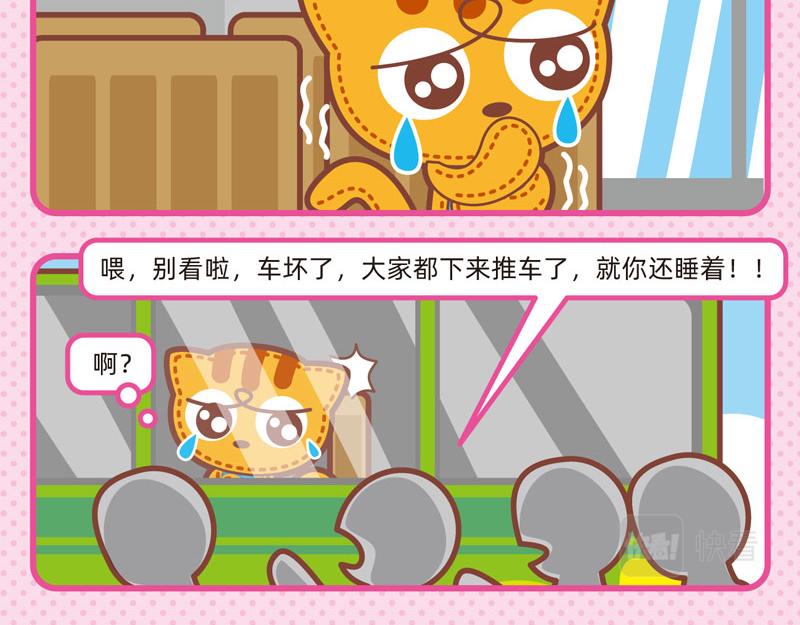 《小琳故事绘》93与车有关 第7页