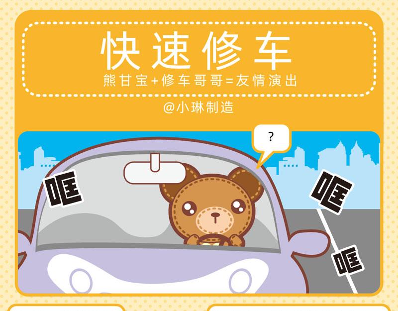 《小琳故事绘》93与车有关 第9页