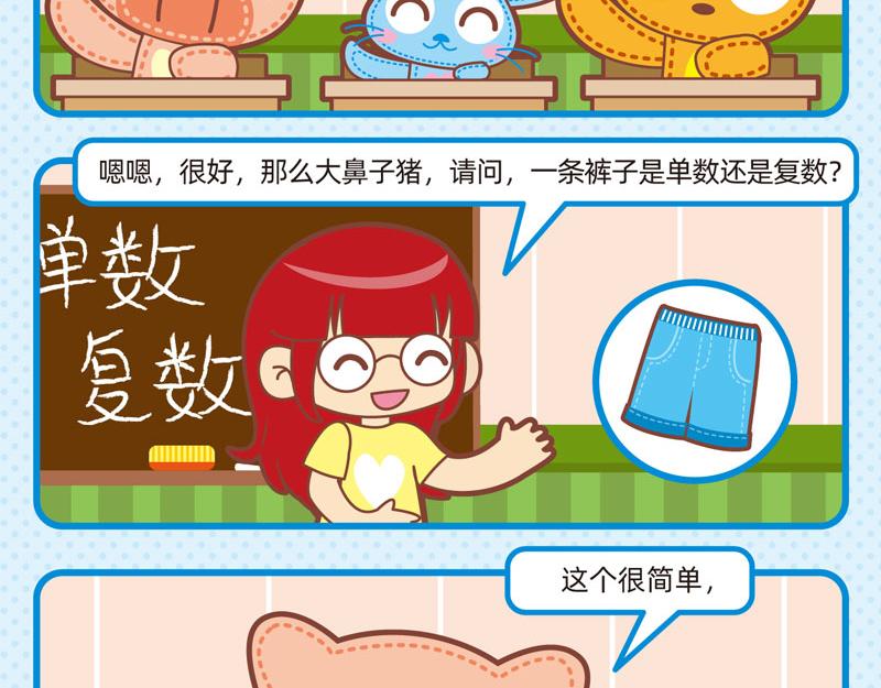 《小琳故事绘》90校园二三事 第11页
