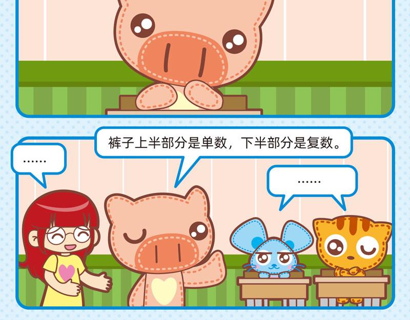 《小琳故事绘》90校园二三事 第12页
